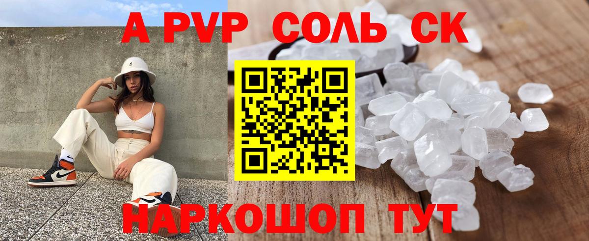 Alpha PVP  Вход с VPN  Новошахтинск  Alfa_PVP кристаллы  закладка  А ПВП СК 