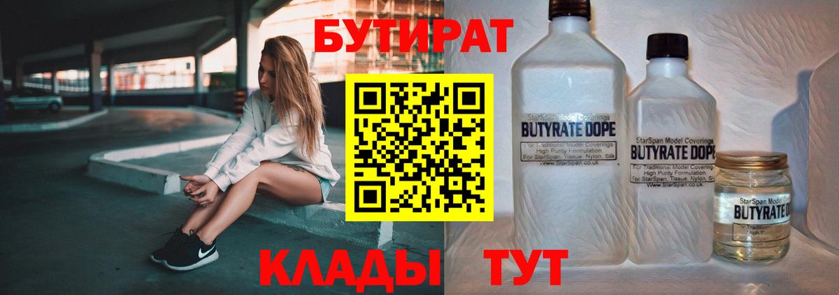 Бутират  Вход с VPN  Новошахтинск  БУТИРАТ буратино 