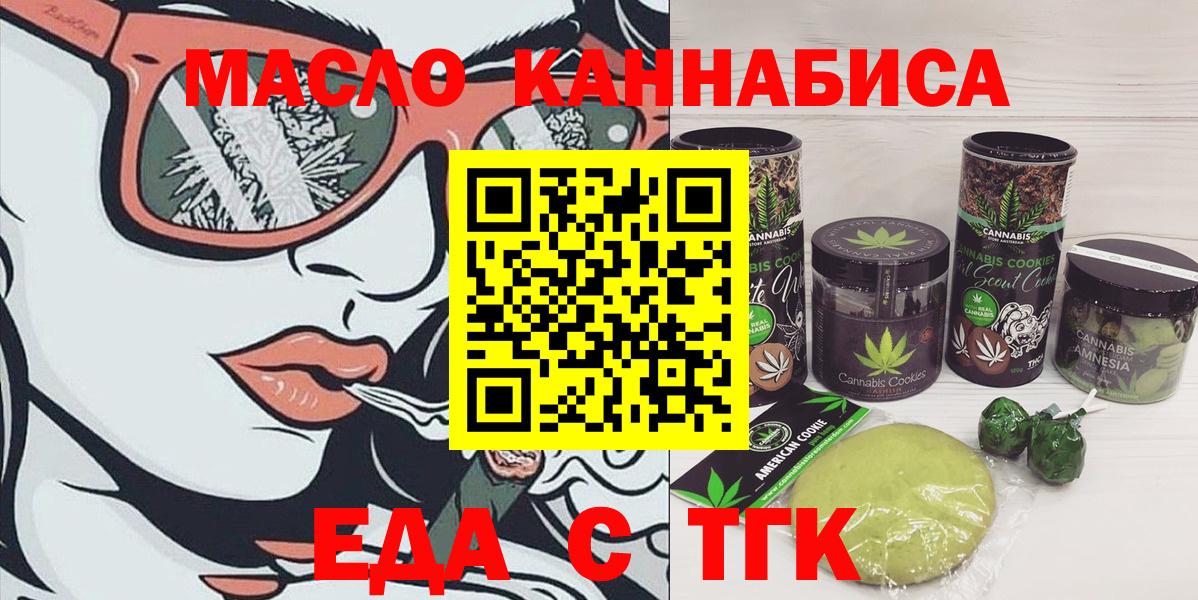 Еда ТГК марихуана Новошахтинск