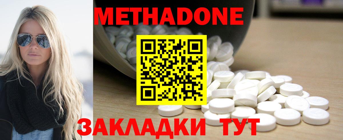 Метадон мёд  Вход с VPN  Новошахтинск  МЕТАДОН methadone 